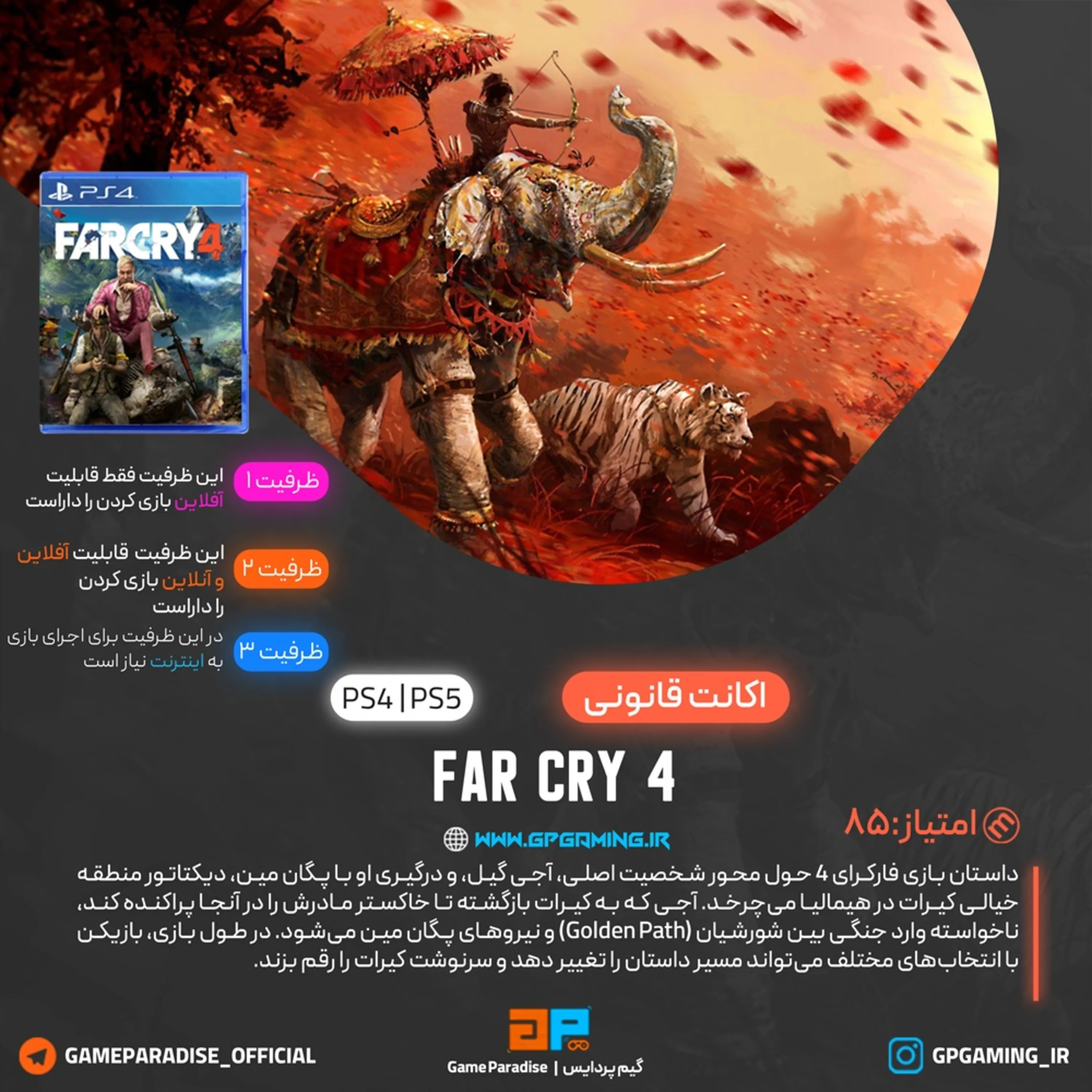 اکانت قانونی Far Cry 4 برای PS5 & PS4